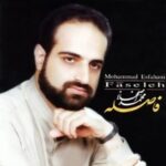 دانلود آهنگ محمد اصفهانی پهلوانان