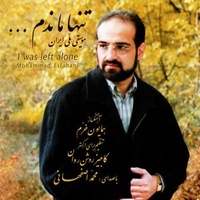 دانلود آهنگ محمد اصفهانی پریشان دانلود آهنگ محمد اصفهانی پریشان