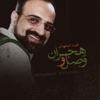 دانلود آهنگ محمد اصفهانی وصال و هجران