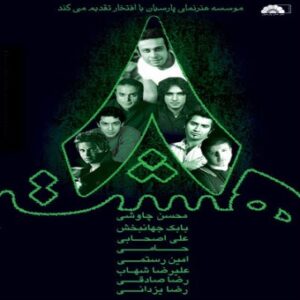 دانلود آهنگ محسن چاوشی کاشکی دانلود آهنگ محسن چاوشی کاشکی