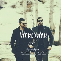 دانلود آهنگ سینا پارسیان جنگ جهانی دانلود آهنگ سینا پارسیان جنگ جهانی