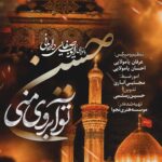 دانلود آهنگ ایوب صفایی داریانی حسین تو آبروی منی دانلود آهنگ ایوب صفایی داریانی حسین تو آبروی منی