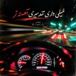 دانلود آهنگ خیلی داری تند میری آهسته تر دانلود آهنگ خیلی داری تند میری آهسته تر