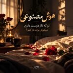 دانلود آهنگ تو که ناز دوست داری میخوای برات ناز کنم دانلود آهنگ تو که ناز دوست داری میخوای برات ناز کنم