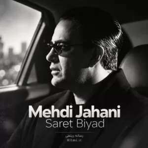 دانلود آهنگ مهدی جهانی سرت بیاد