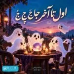 دانلود آهنگ اول تا آخر جا جَ جِ جُ (اول جا آخر جا) دانلود آهنگ اول تا آخر جا جَ جِ جُ (اول جا آخر جا)